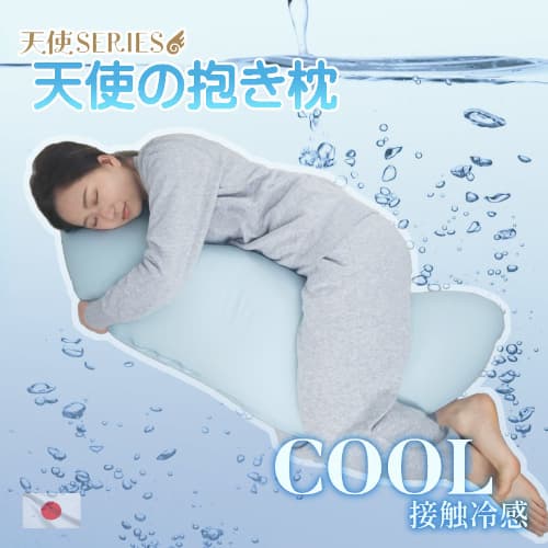 天使の抱き枕COOL