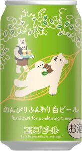 エチゴビール のんびりふんわり白ビール