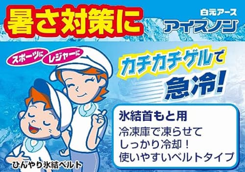 アイスノン 首もとひんやり氷結ベルト 暑さ対策